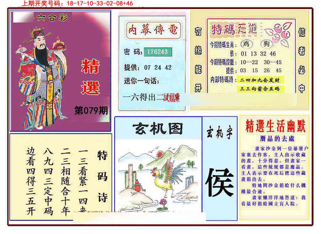 079期九龍精选(推荐)[图]