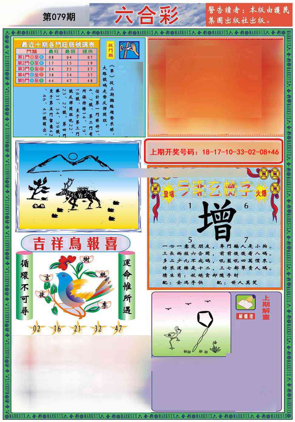 079期九龍2011A(推荐)[图]