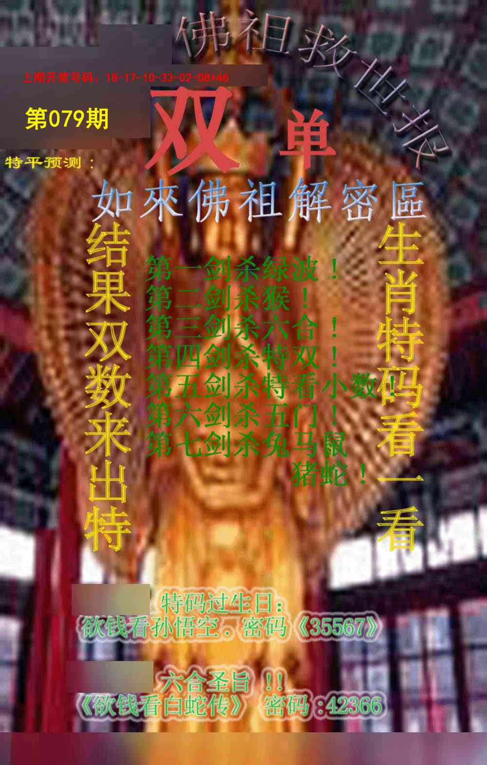 079期佛祖救世报[图]