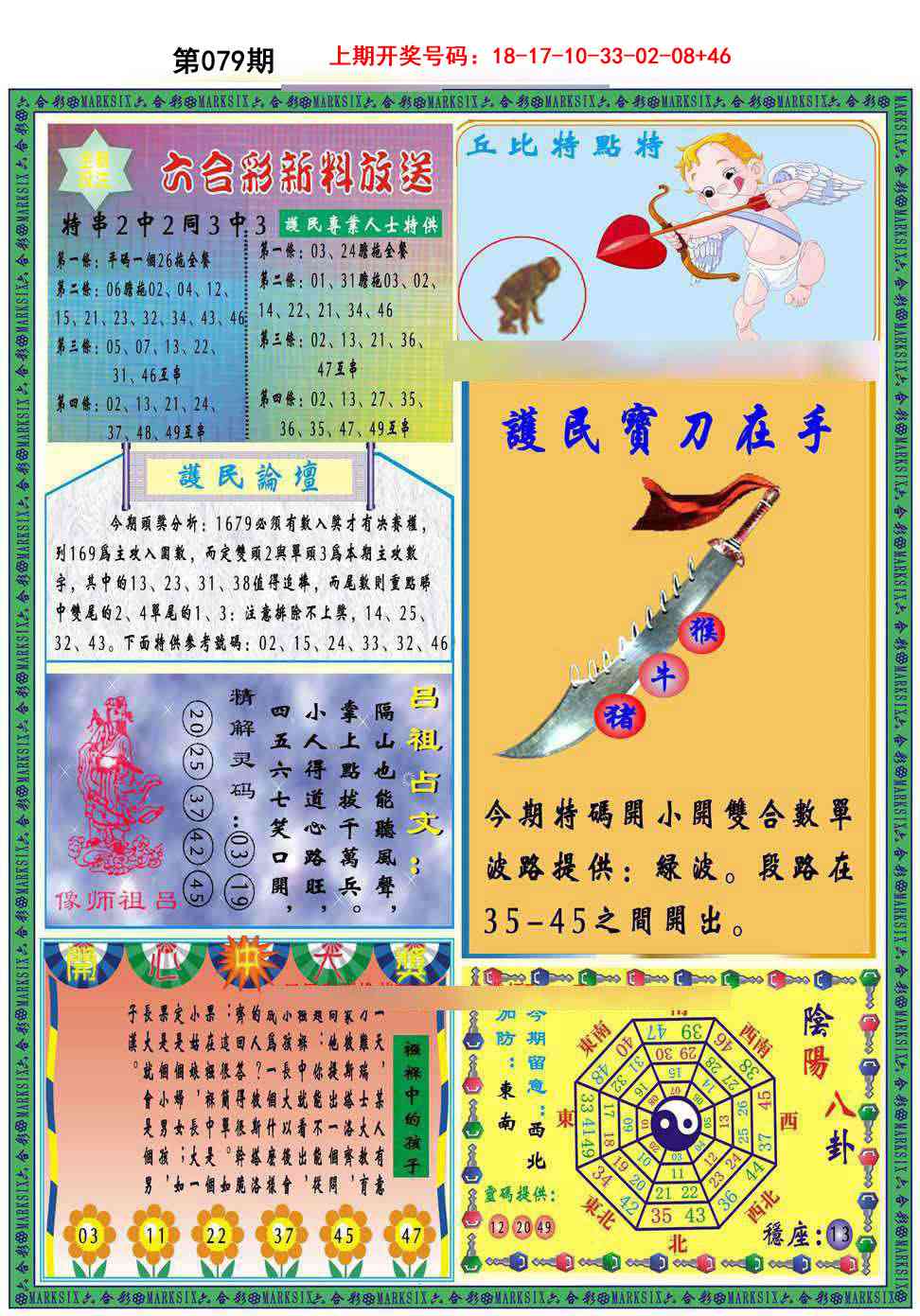 079期九龍2011B(推荐)[图]