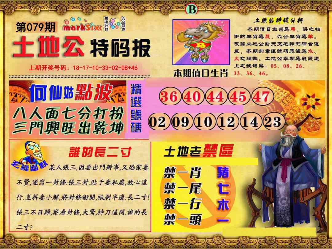079期土地公特码报B[图]